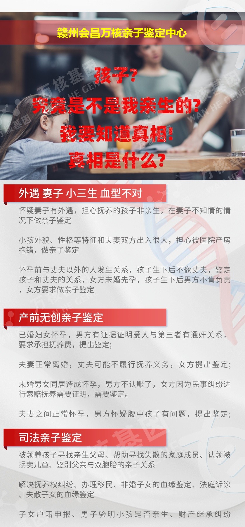 赣州DNA亲子鉴定机构鉴定介绍